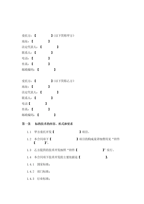 技术开发合同模板