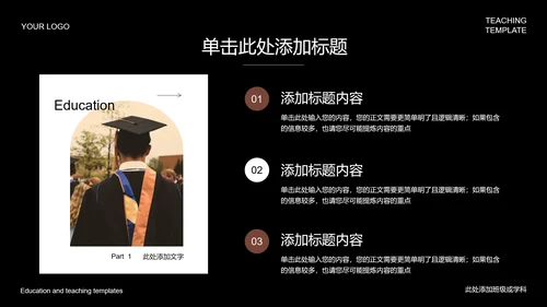 黑色欧美风通用教学PPT演示模板