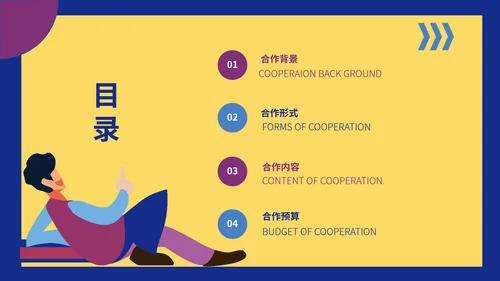 黄色卡通风公司品牌合作营销策划PPT模板