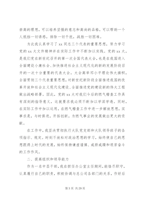 中层干部某年述职报告范文.docx