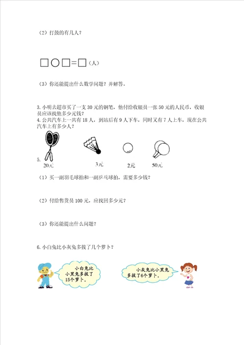 小学一年级下册数学应用题100道含答案培优a卷