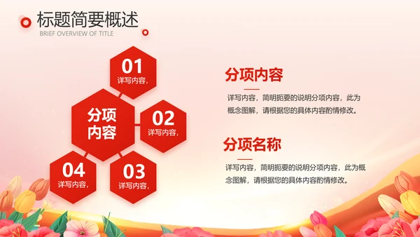 少先队员少先队代表大会动态PPT