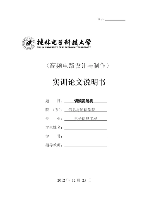 发射机论文1.docx