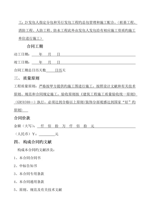 建设关键工程综合施工合同资料.docx