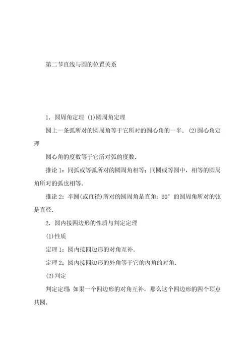 20222023届高考数学(人教,理科)大一轮复习配套讲义：选修41几何证明选讲