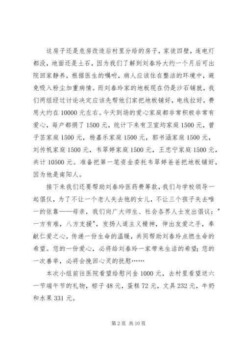 第一、二扶贫小组第二次入户工作汇报.docx