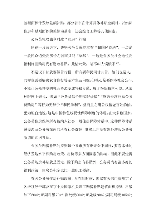 公务员购房补助标准多少宁波购房补助政策