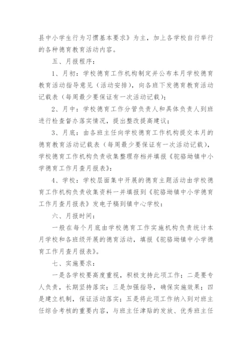 学校德育工作实施方案.docx