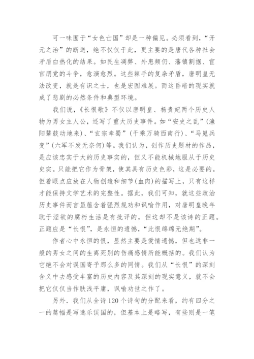 古代文学论文长恨歌.docx