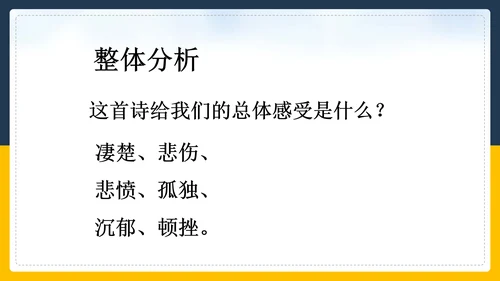 登高诗词解斩PPT教学课件
