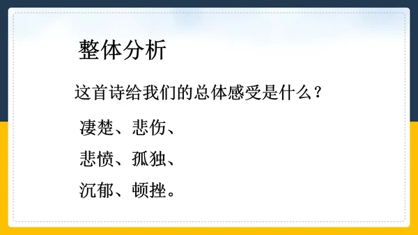登高诗词解斩PPT教学课件