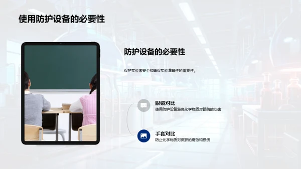 科学实验探秘之旅