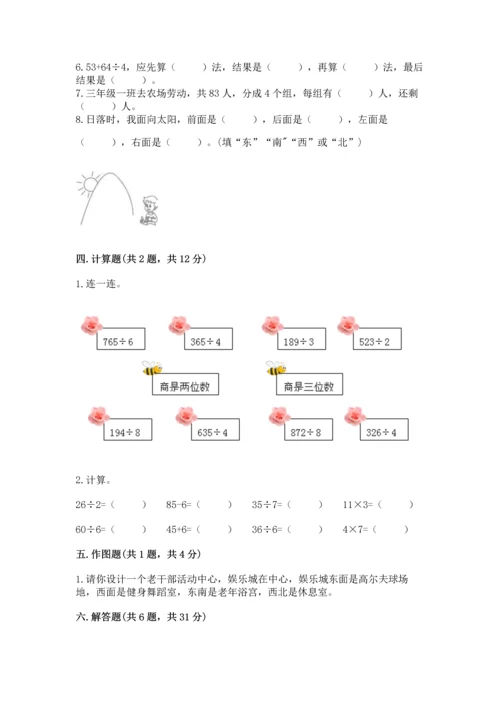 人教版三年级下册数学期中测试卷含完整答案【典优】.docx