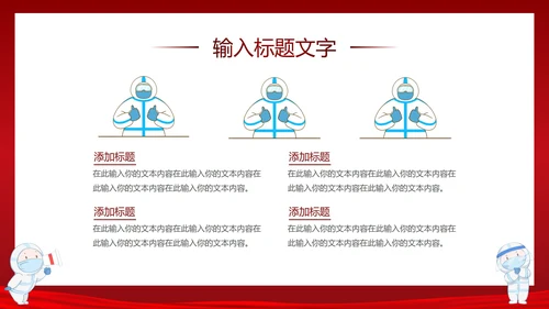 疫情防控知识宣传PPT模板