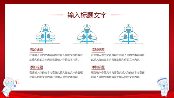 疫情防控知识宣传PPT模板