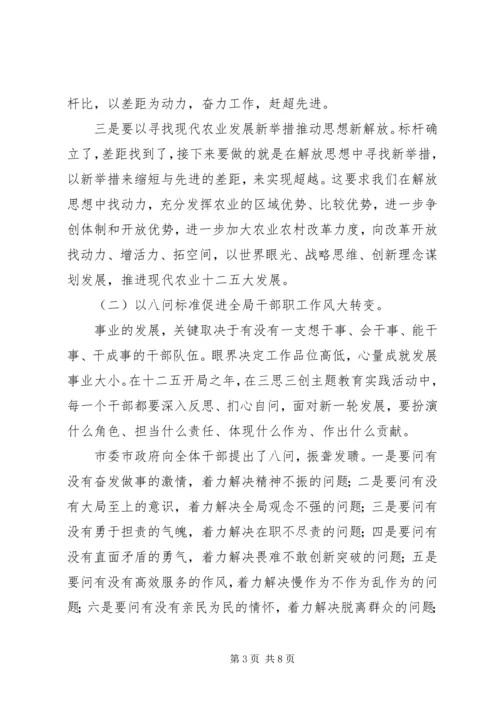 农业局“三思三创”主题教育实践活动动员会讲话.docx