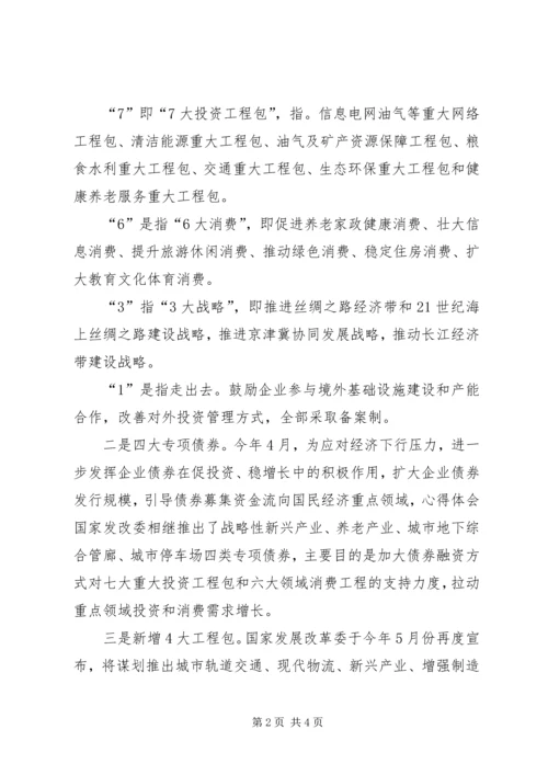 某局“十三五”规划编制工作会议讲话稿 (2).docx