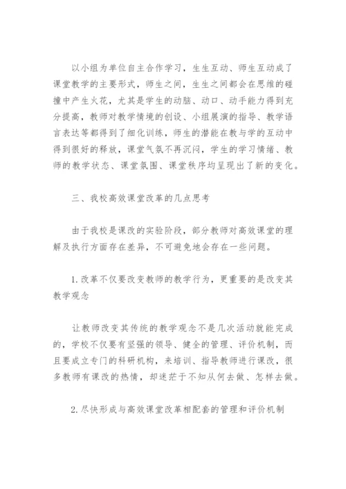 构建高效课堂论文：优化教学模式构建高效课堂.docx