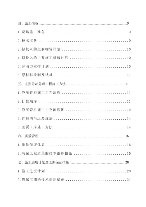 某校区建设桩基工程施工组织设计