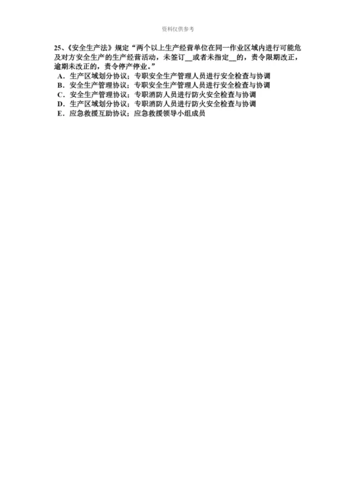 青海省上半年安全工程师管理知识重大危险源安全风险评价模拟试题.docx