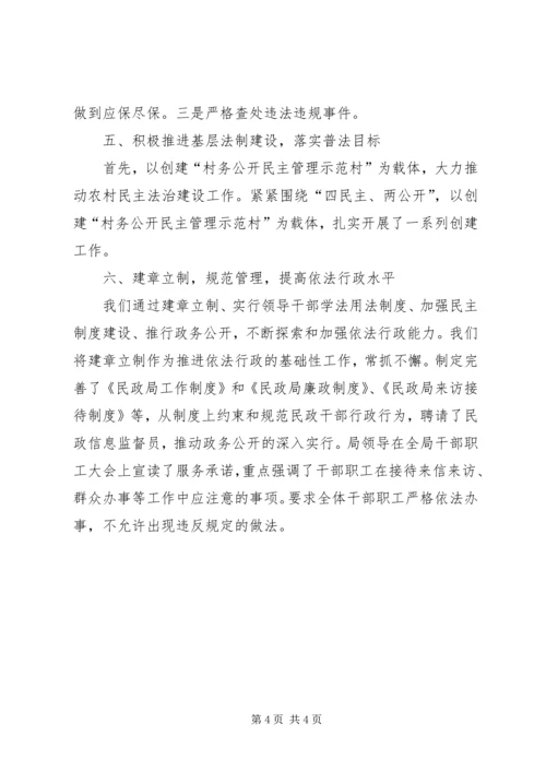 县民政局依法治理和“六五”普法工作情况汇报.docx