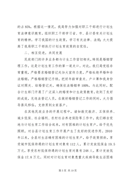 民政局计划生育工作方案.docx