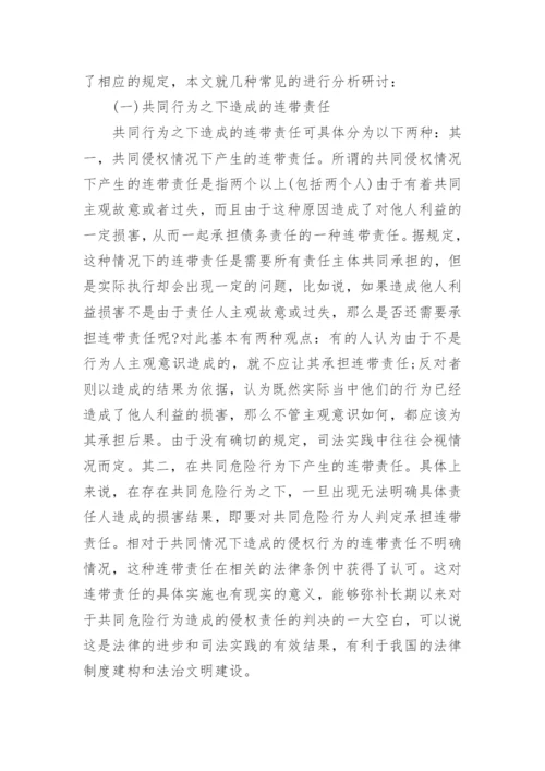 浅谈民商法硕士论文.docx