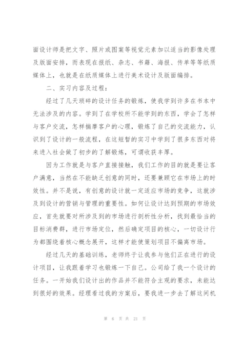 平面设计实习工作报告5篇.docx