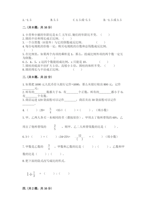 苏教版六年级数学小升初试卷及完整答案一套.docx