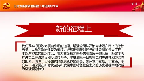 学习中国共产党成立100周年大会讲话PPT