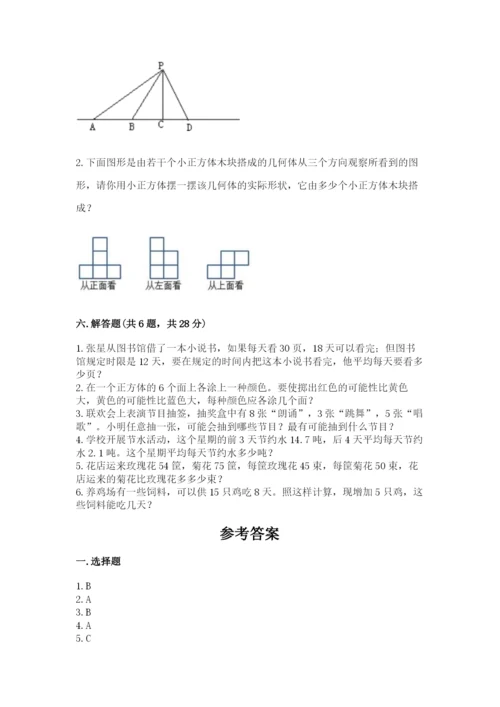 苏教版数学四年级上册期末测试卷及参考答案【最新】.docx