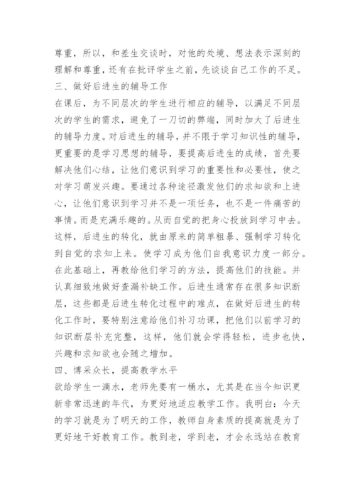 一年级下数学学科总结.docx