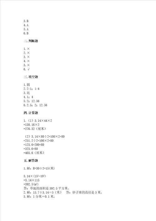 苏教版五年级下册数学第六单元 圆 测试卷及答案夺冠