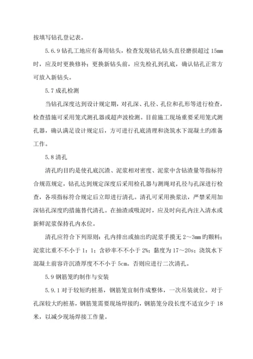 冲击钻孔灌注桩综合施工标准工艺综合工法.docx