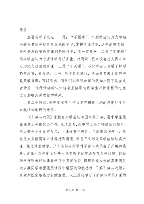 形式与政策学习心得 (3).docx