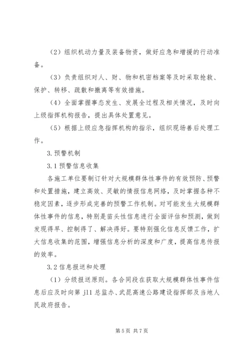 群体性突发事件专项应急预案 (3).docx