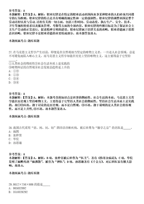 2021年宁波市国土资源局土地开发整理中心公开招聘工作人员1名冲刺卷第11期（带答案解析）