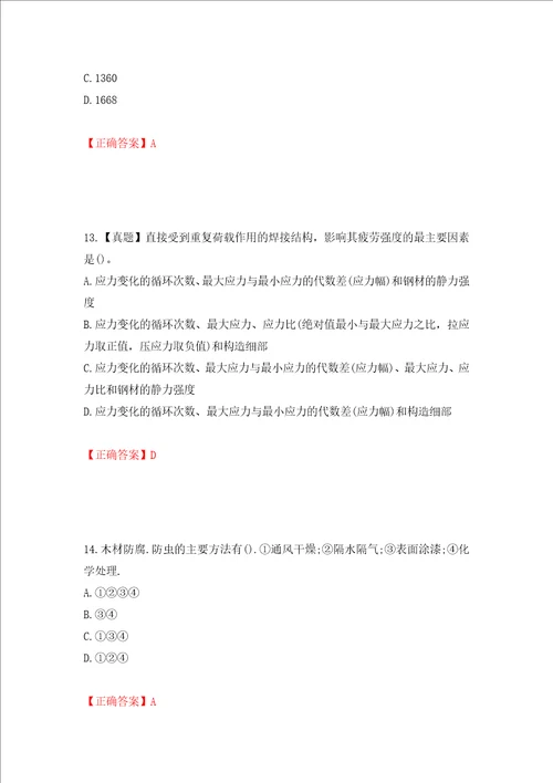 二级结构工程师专业考试试题模拟训练含答案18