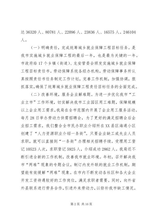 劳动保障工作会议上的讲话 (5).docx