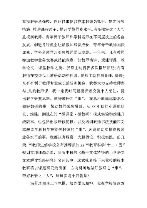 镇中心小学校长XX年度述职报告