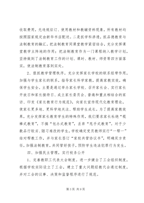 学校依法治校示范校汇报材料(9.docx