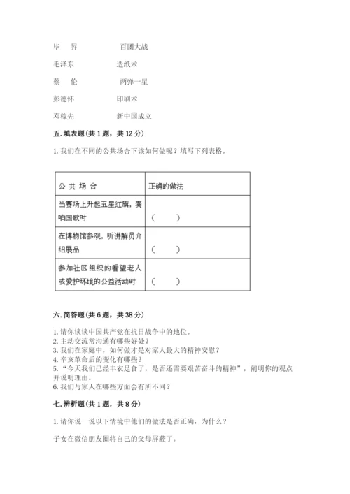 部编版五年级下册道德与法治期末测试卷附参考答案（培优）.docx
