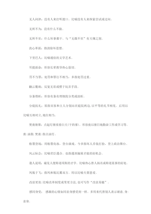 高考常用一百个成语及其释义如下.docx