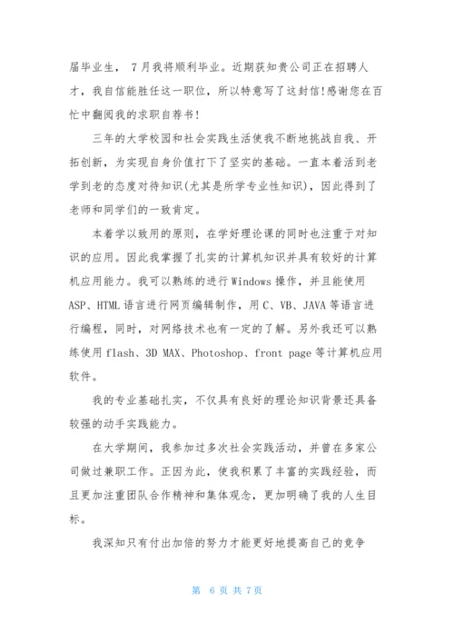 关于计算机求职信模板汇编四篇.docx