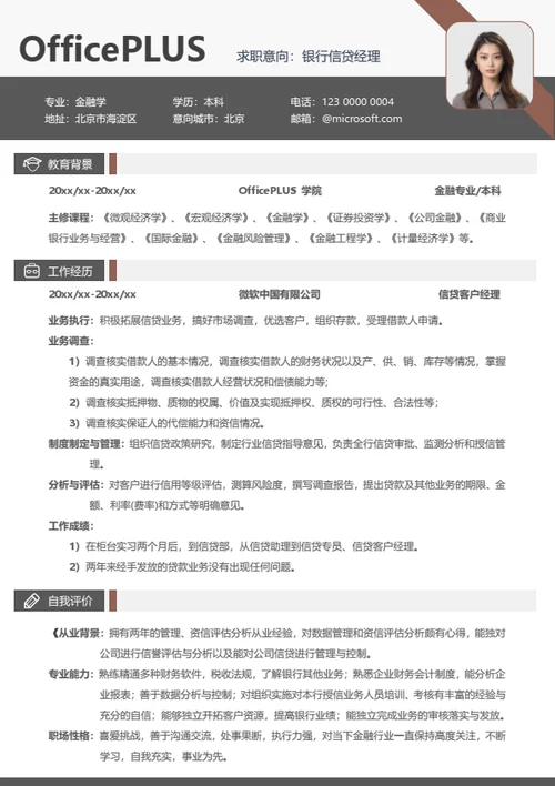 社招通用求职简历