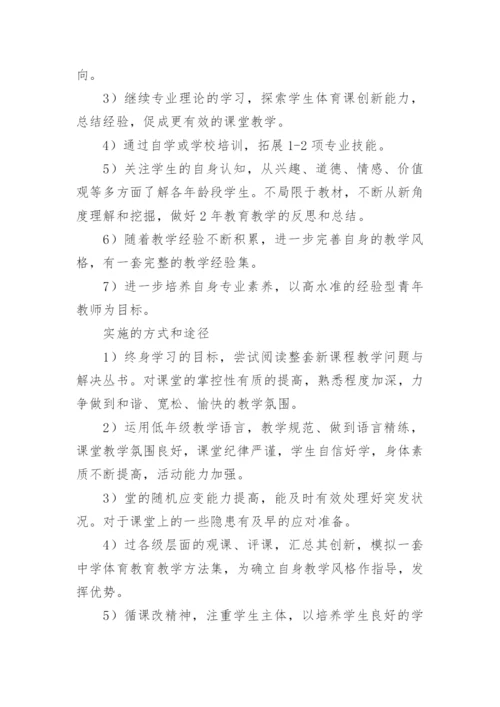 教师个人职业发展规划怎么写.docx