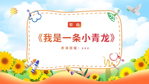 可爱卡通六一儿童节幼儿园六一活动节目单幼儿园六一PPT课件