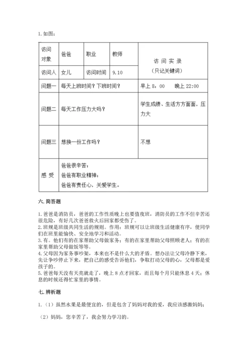 部编版四年级上册道德与法治期中测试卷含答案（综合卷）.docx
