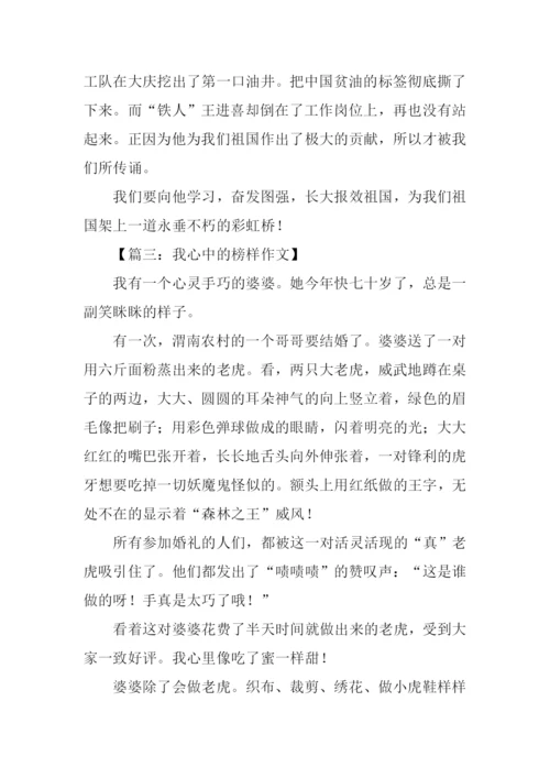 我心中的榜样作文300字.docx