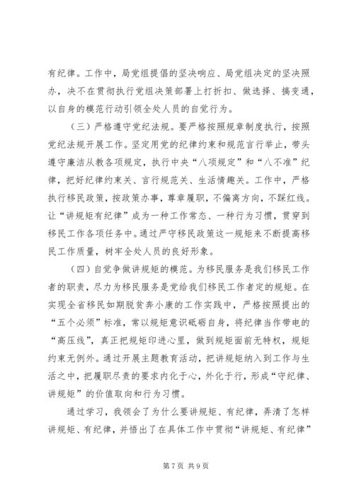 强化核心意识严守政治纪律做合格党员心得体会.docx